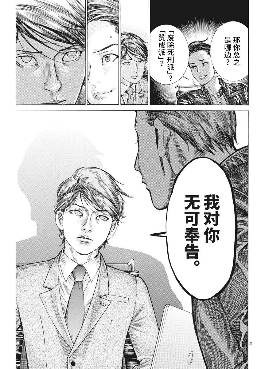 第38话 第21页