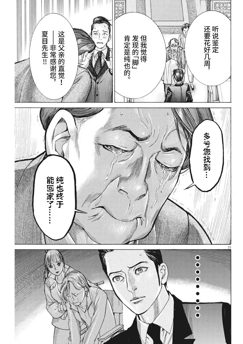 第38话 第23页