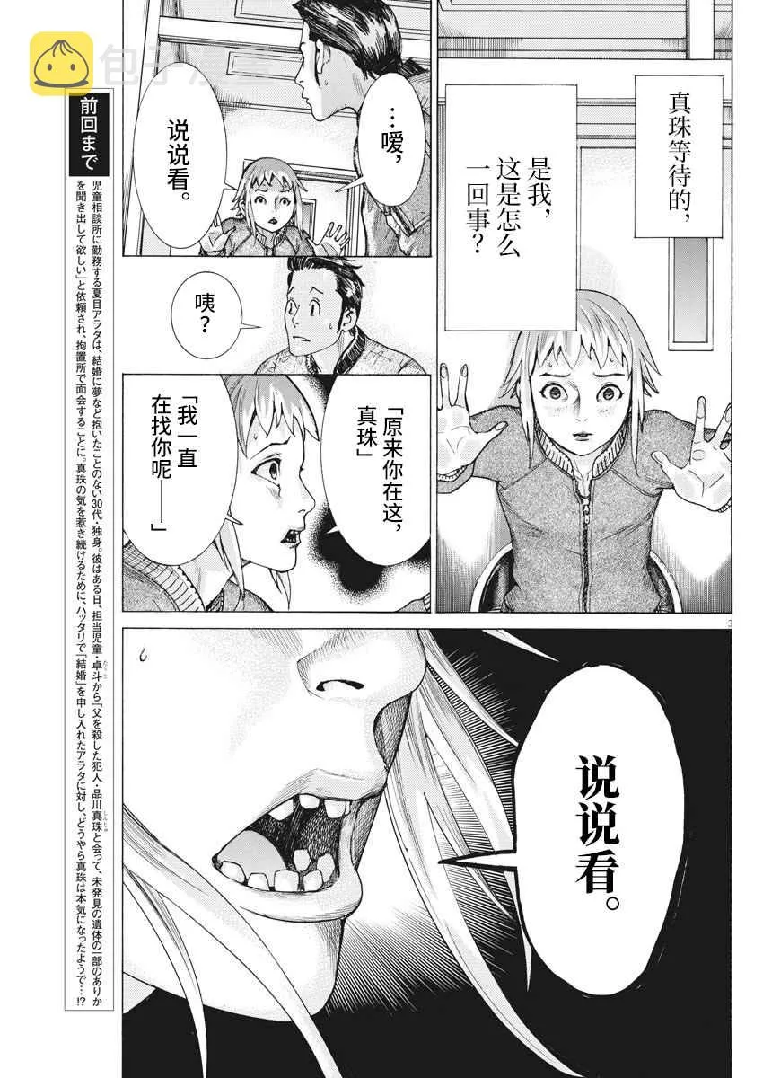 35话 第3页