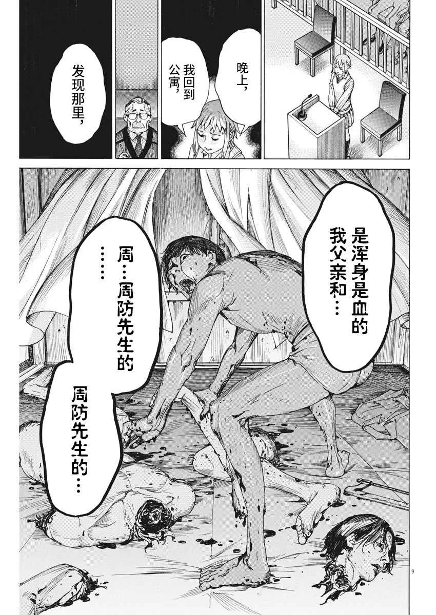32话 第9页
