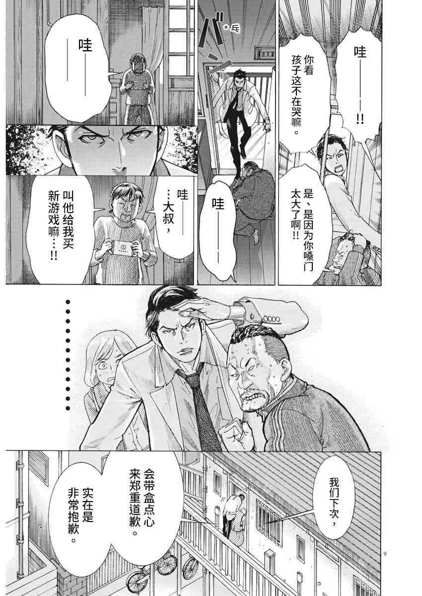 1话 第8页