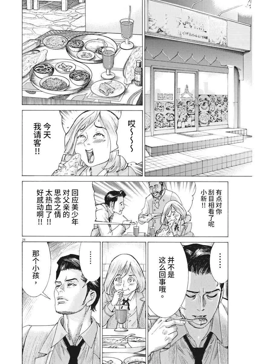 1话 第23页