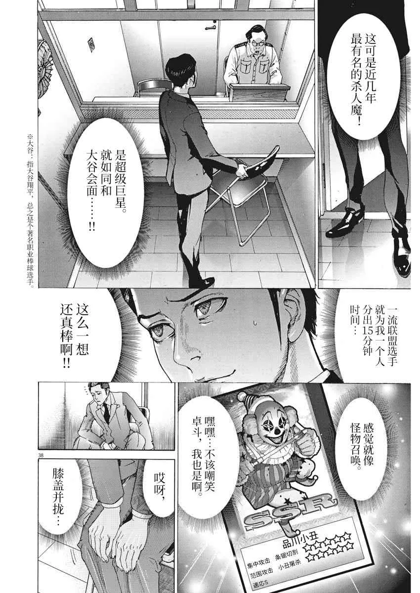1话 第37页