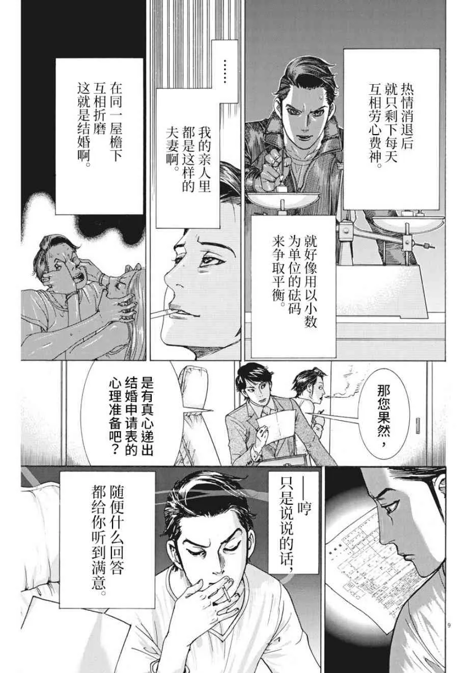 3话 第9页