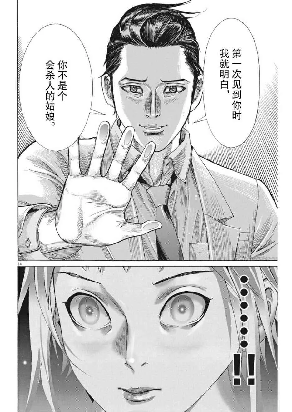 5话 第14页