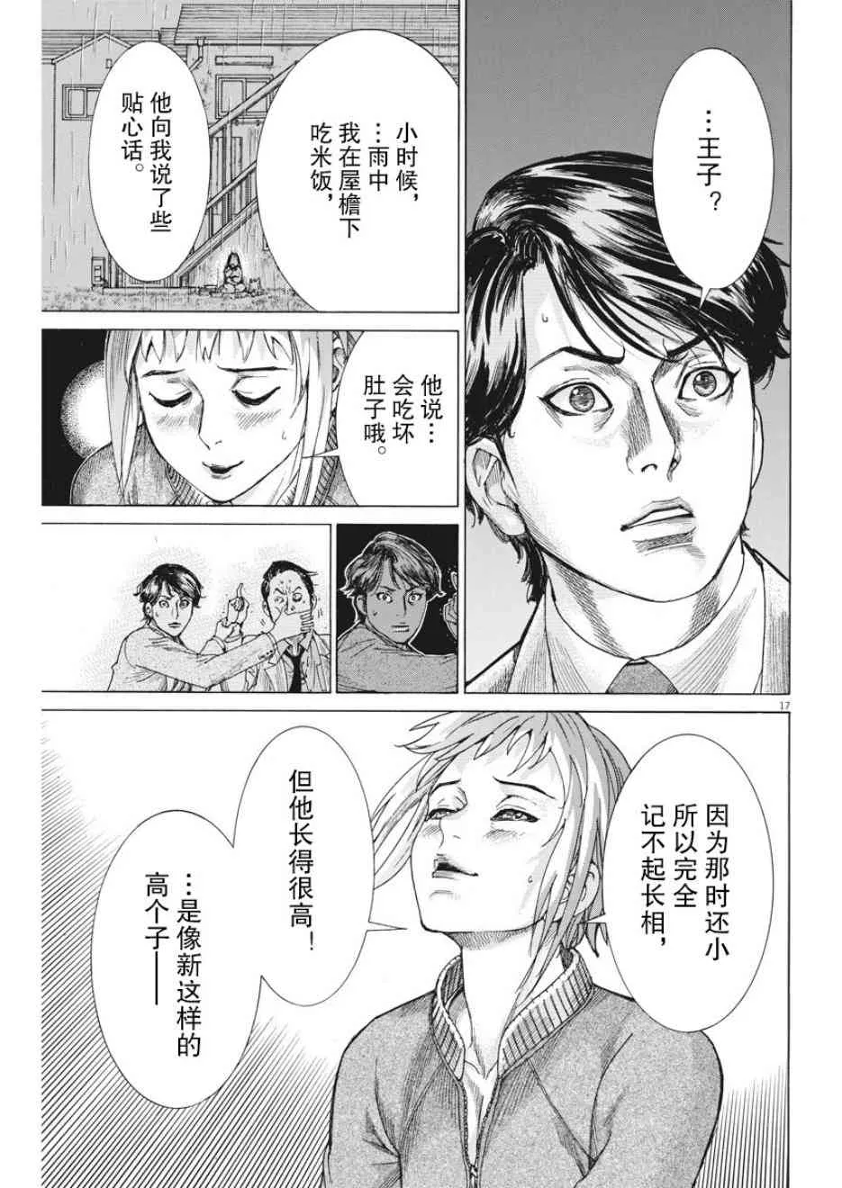 5话 第17页