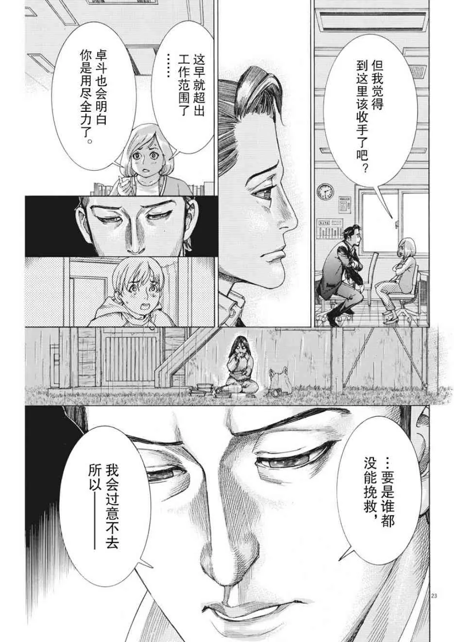 5话 第23页