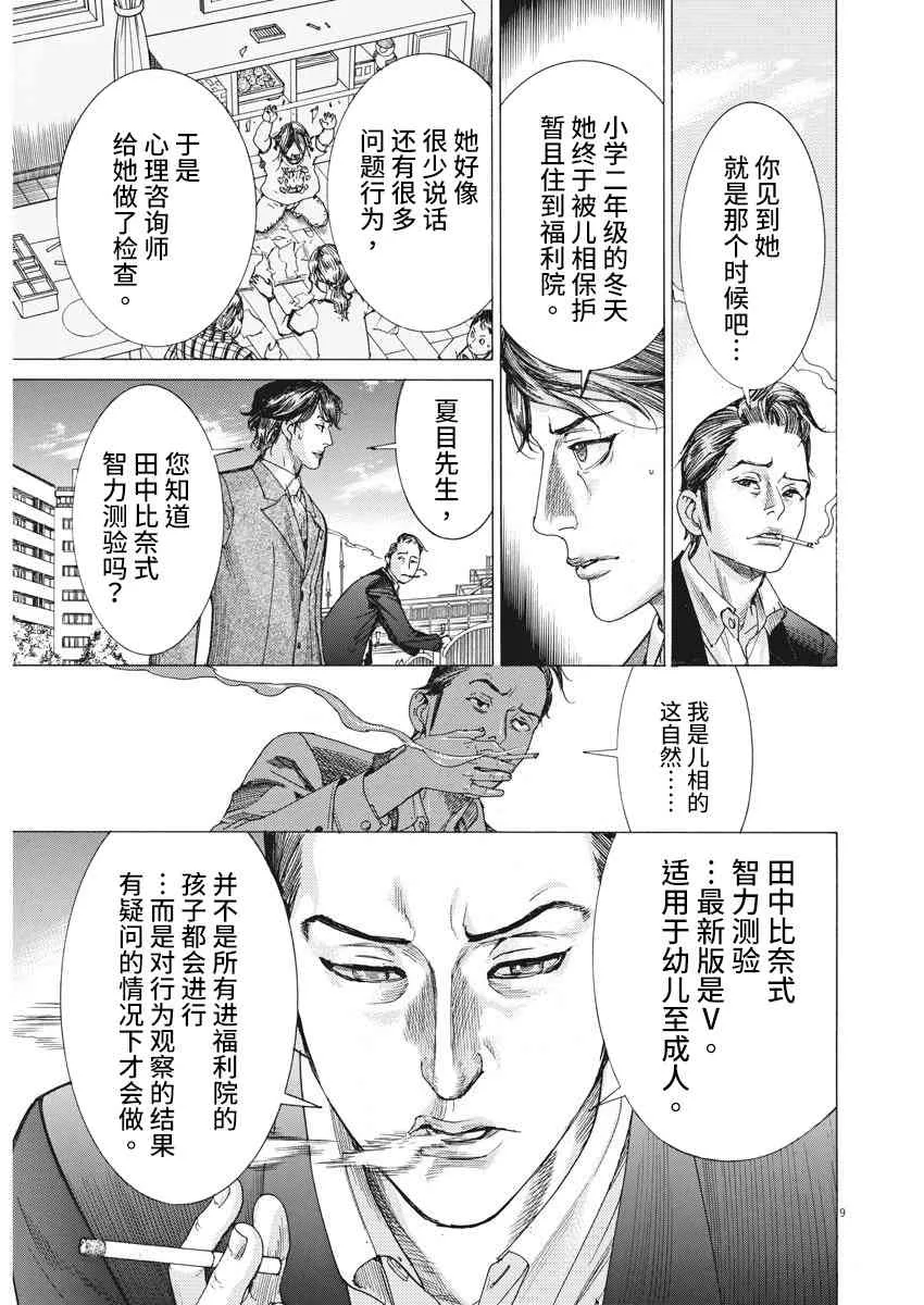 6话 第8页