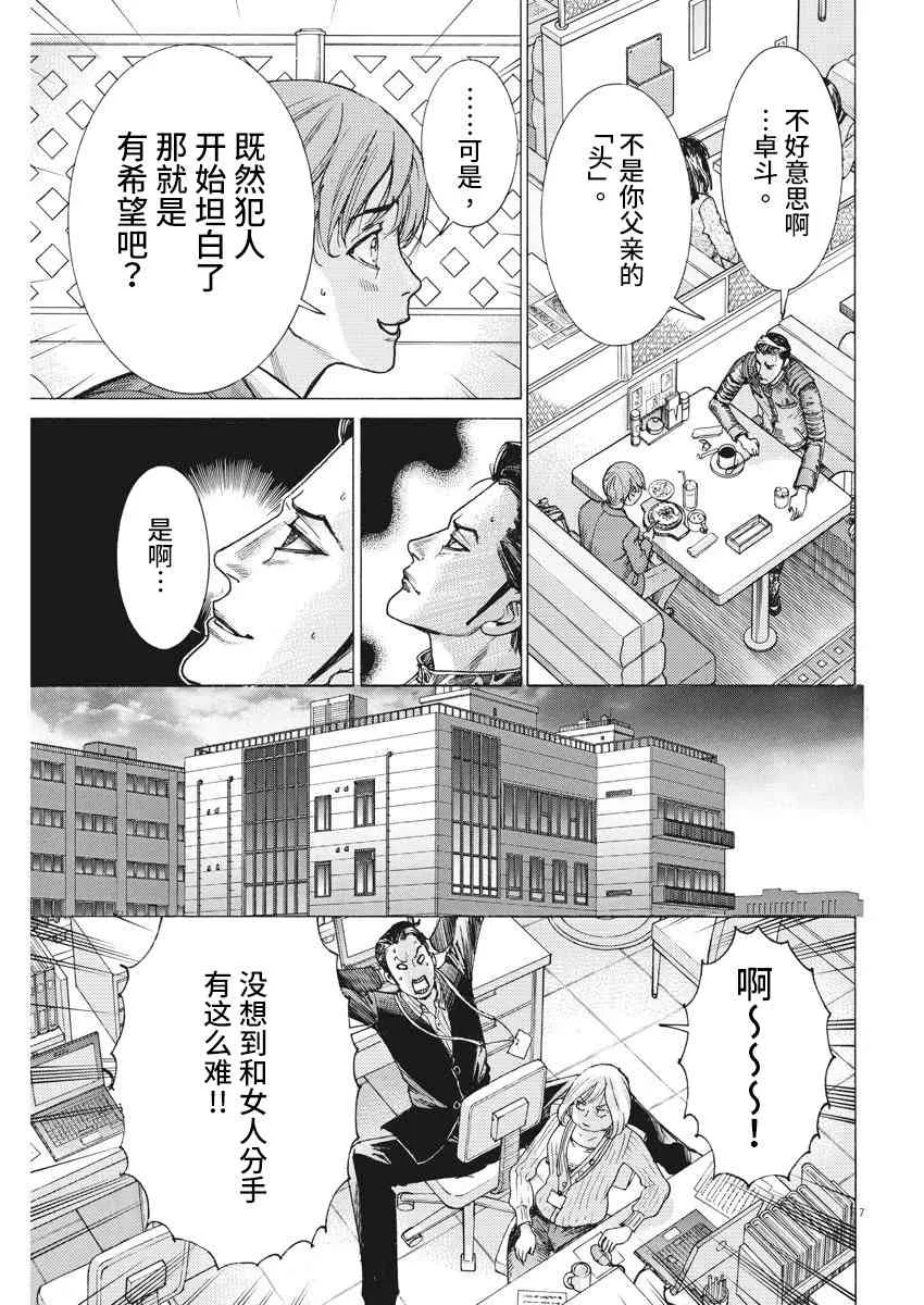 7话 第6页