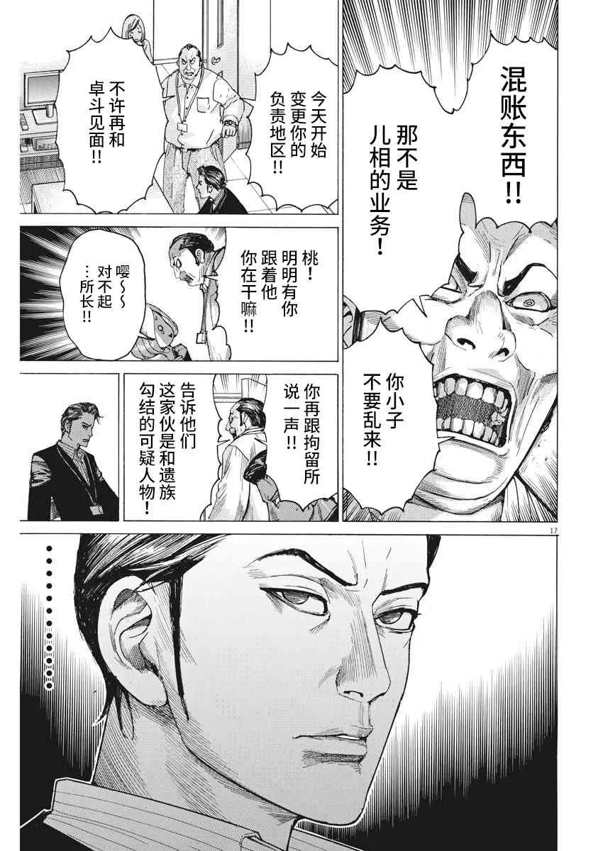 7话 第16页