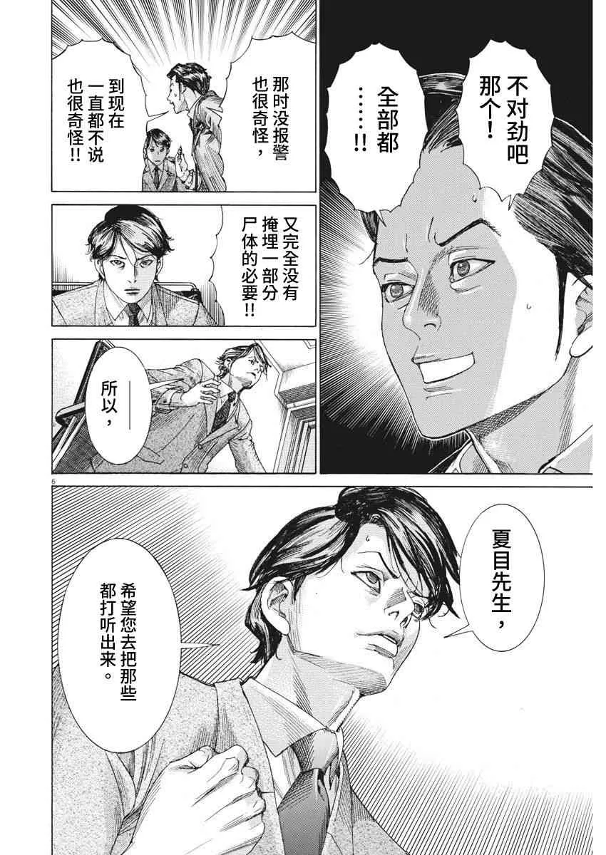 8话 第6页