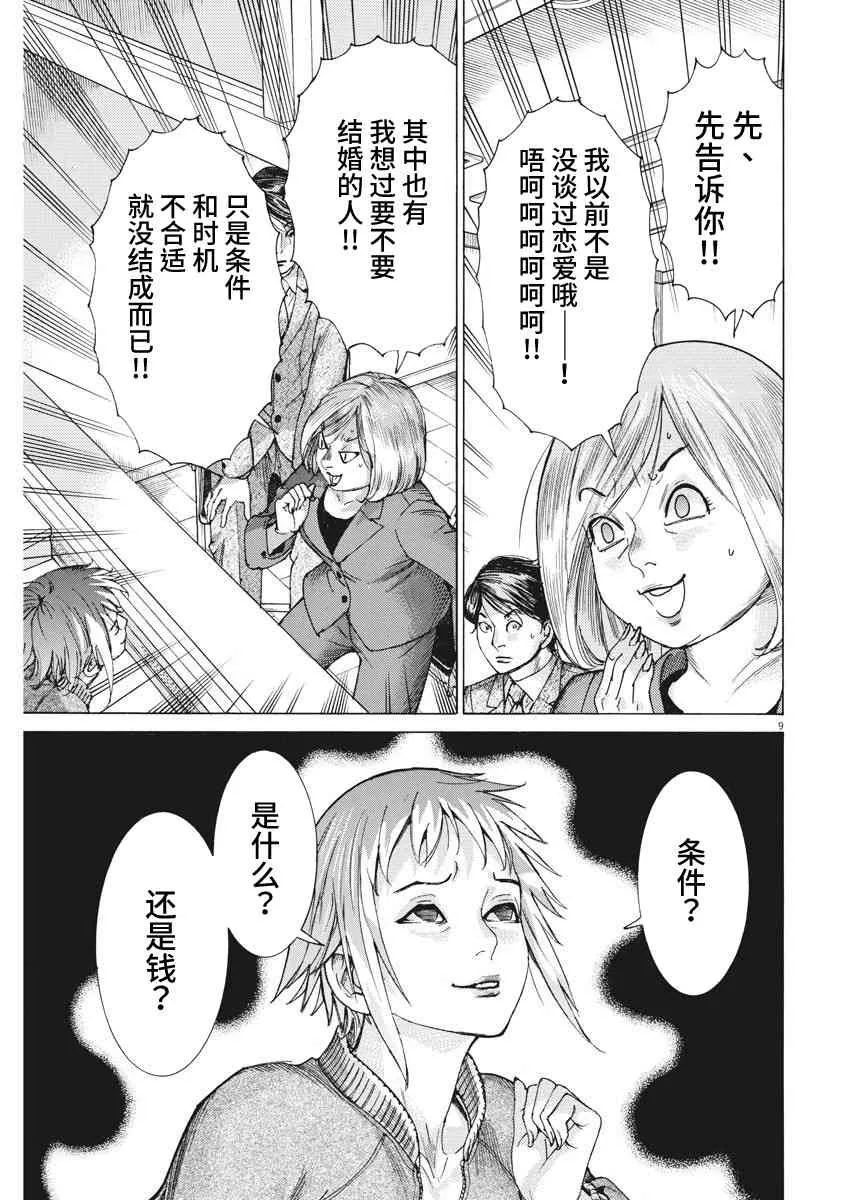 12话 第10页