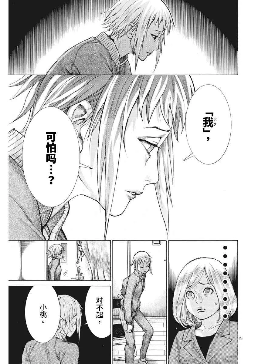 12话 第24页