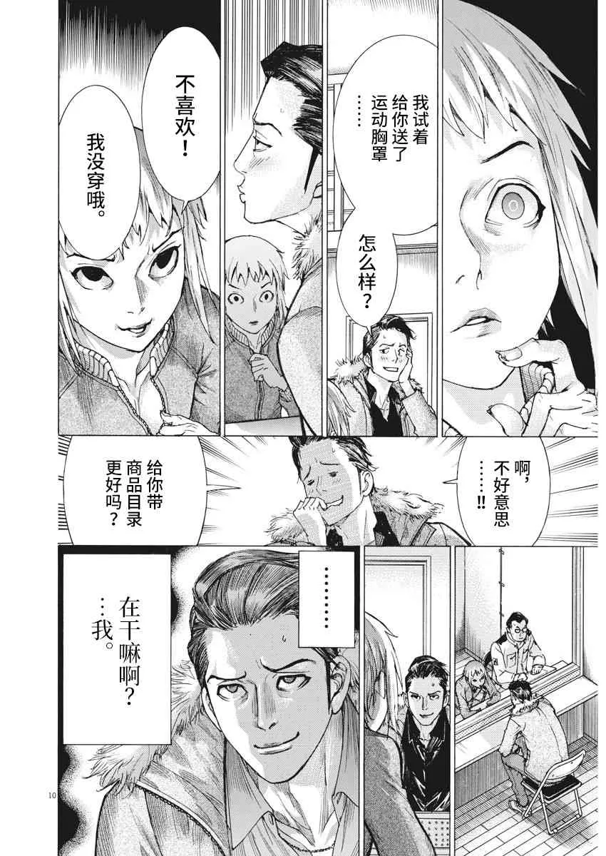 14话 第9页