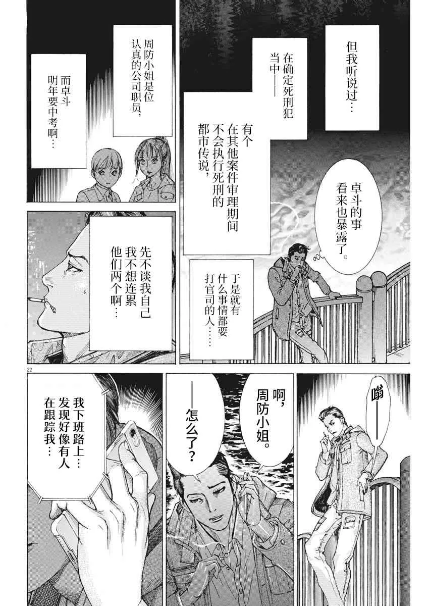 17话 第23页