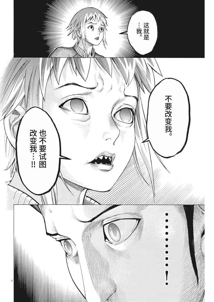 20话 第6页