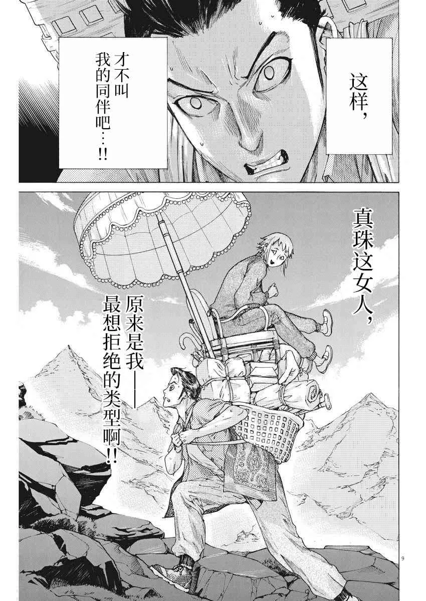 20话 第9页