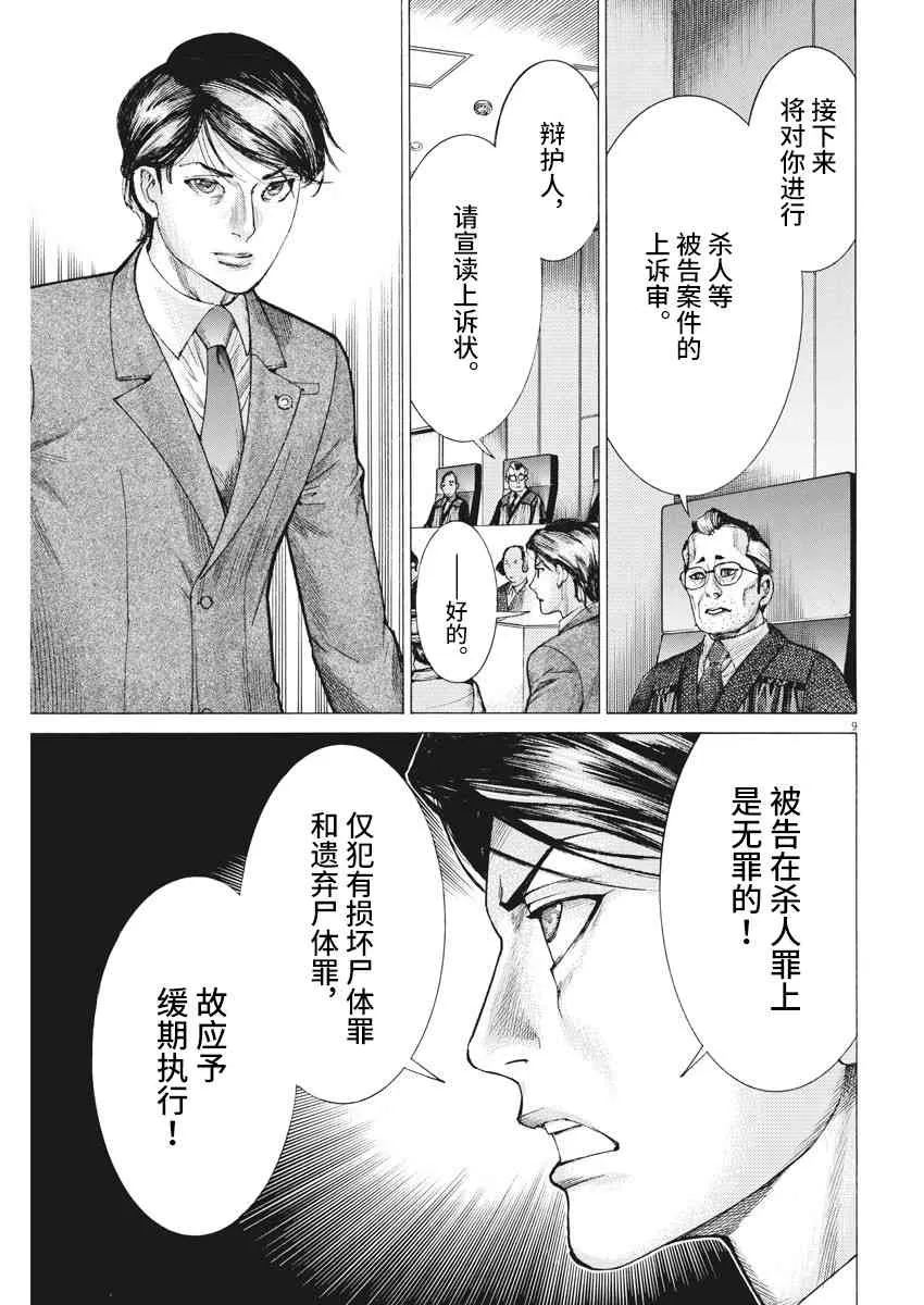 22话 第9页