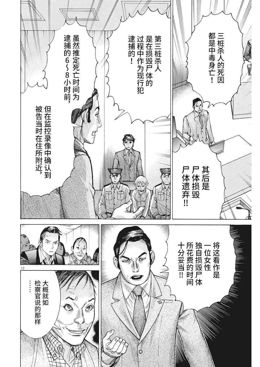 22话 第12页