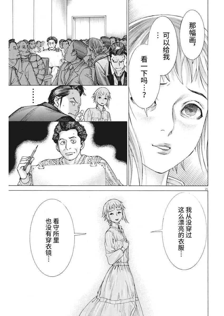 22话 第21页
