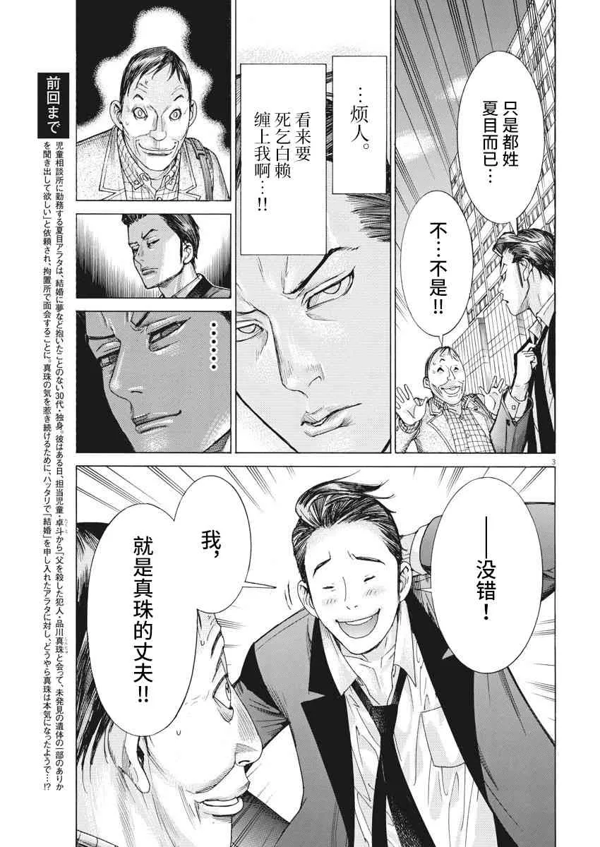 23话 第3页