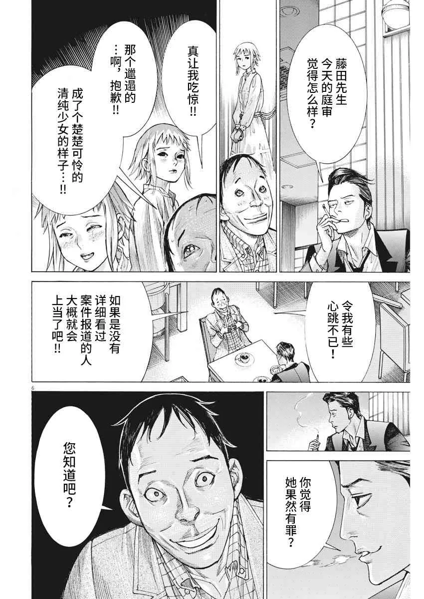 23话 第6页