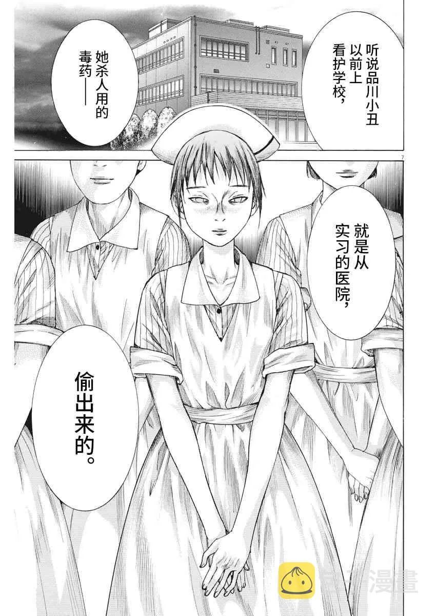 23话 第7页