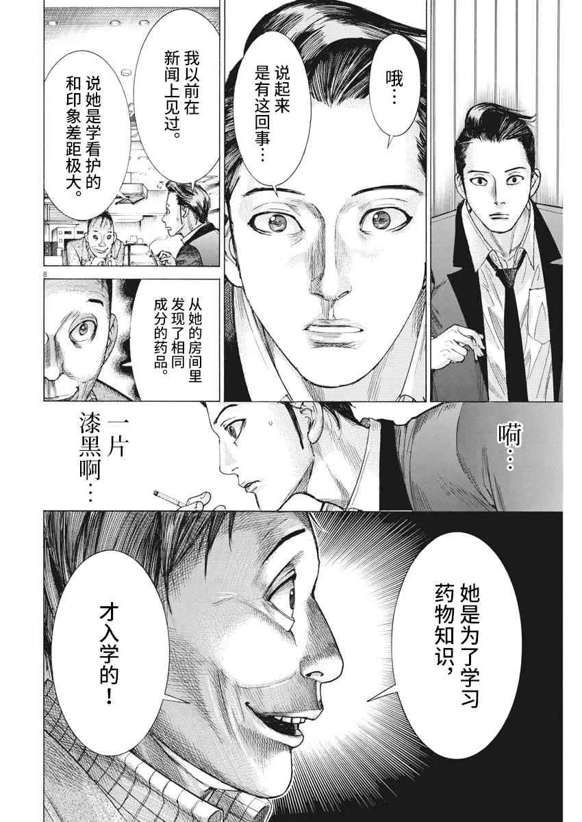 23话 第8页