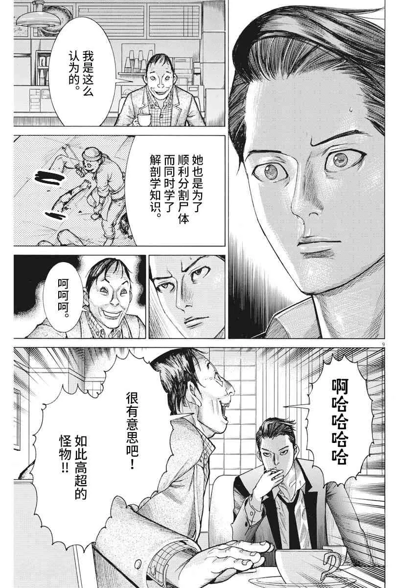 23话 第9页