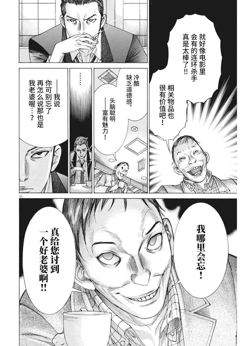 23话 第10页