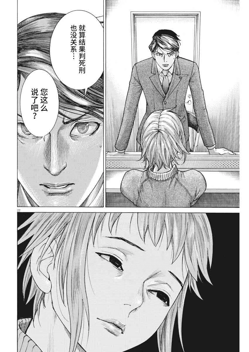 23话 第22页