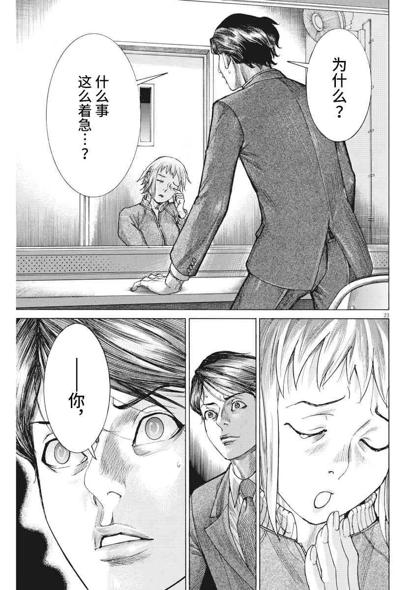 23话 第23页