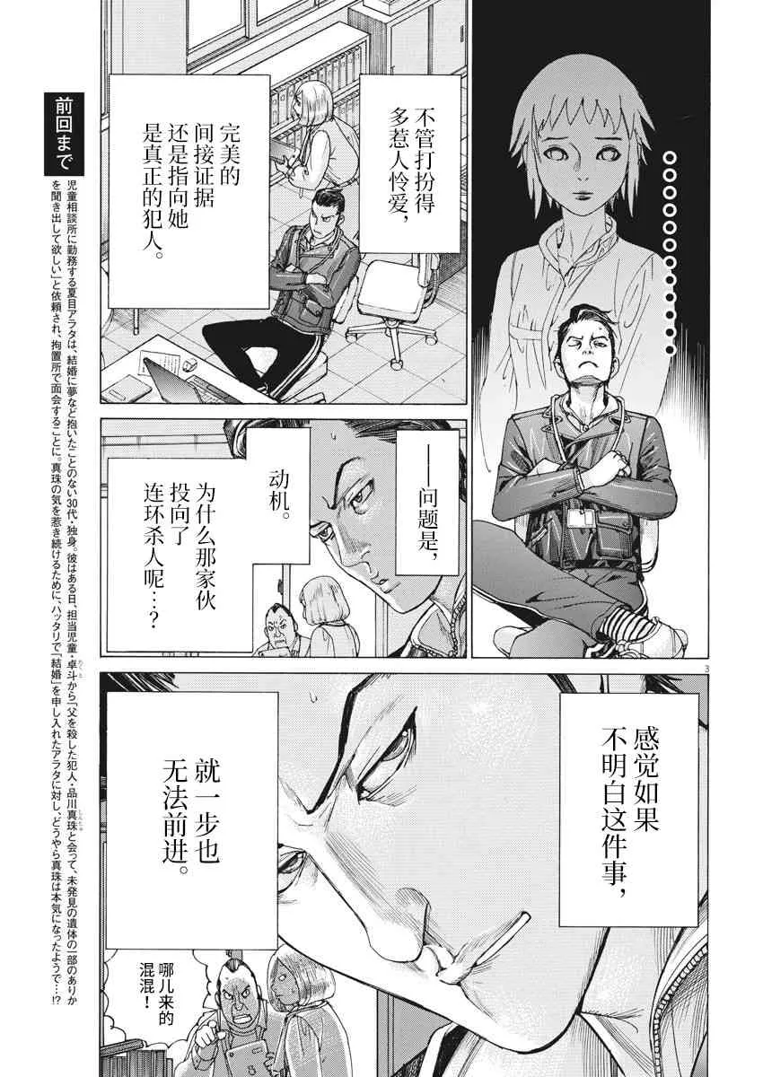 24话 第3页