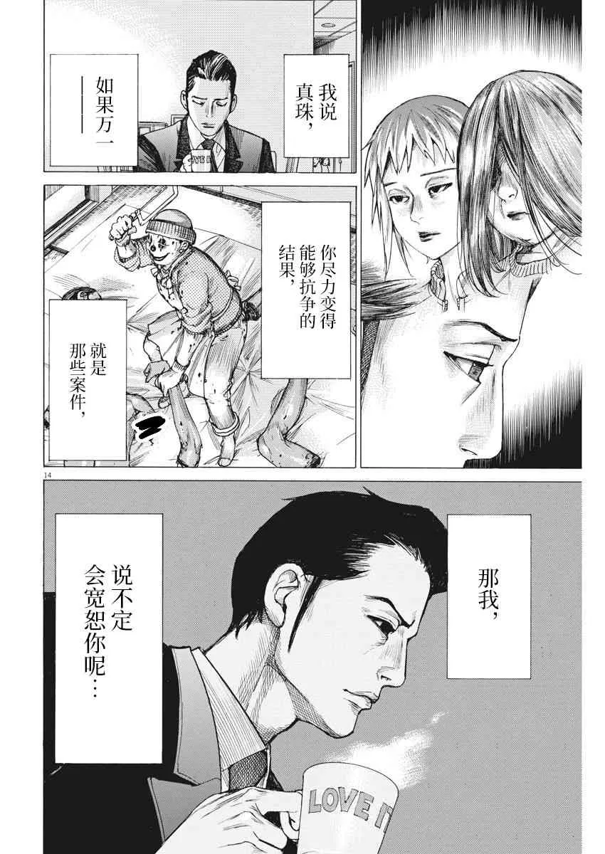 24话 第14页