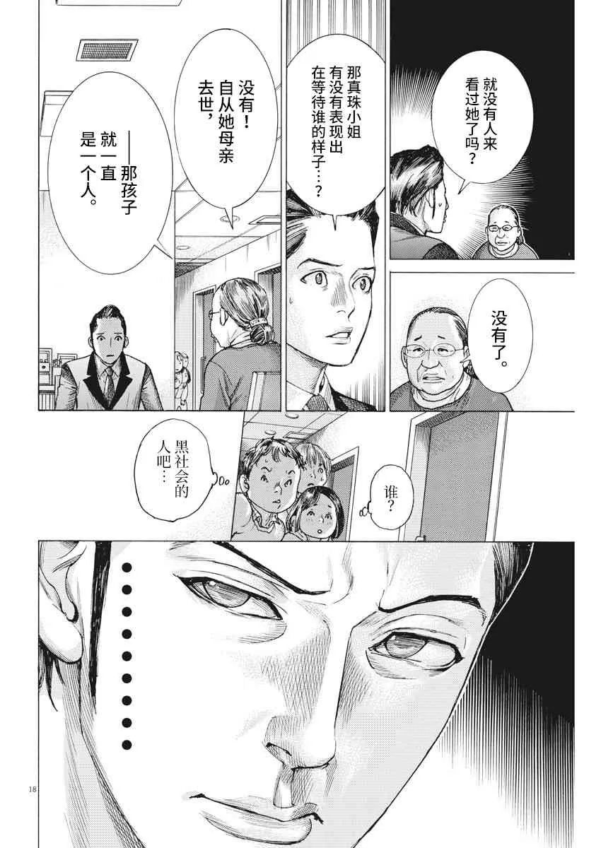 24话 第18页