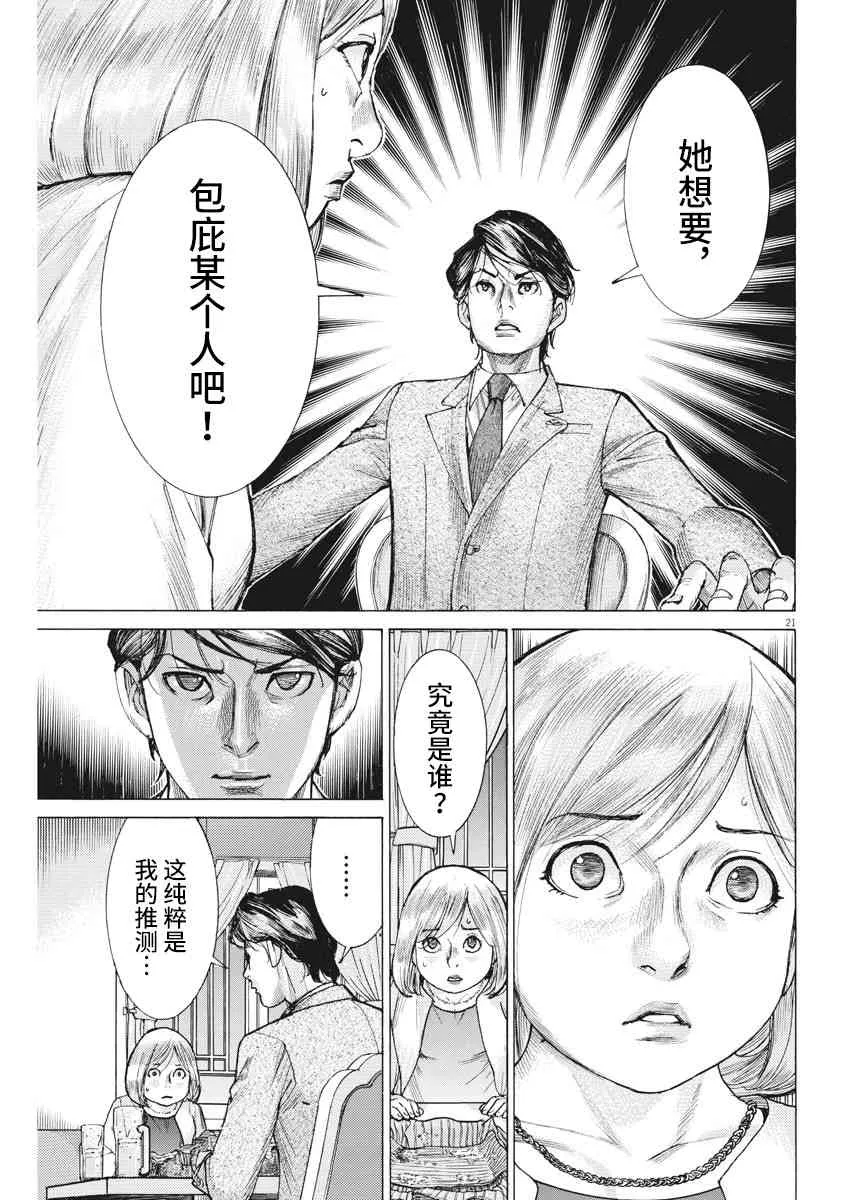 24话 第21页