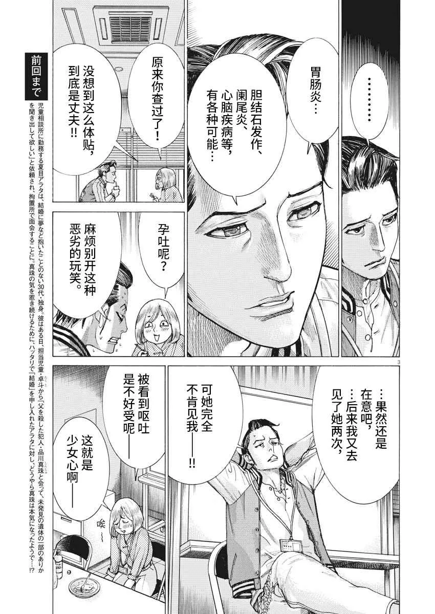 27话 第3页