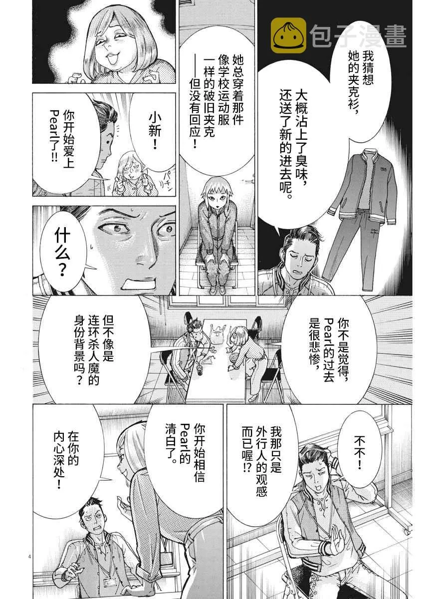 27话 第4页