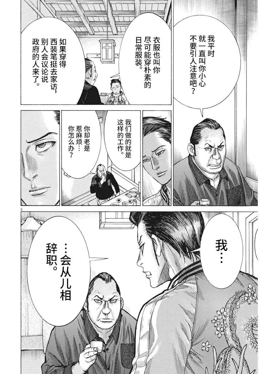 27话 第8页