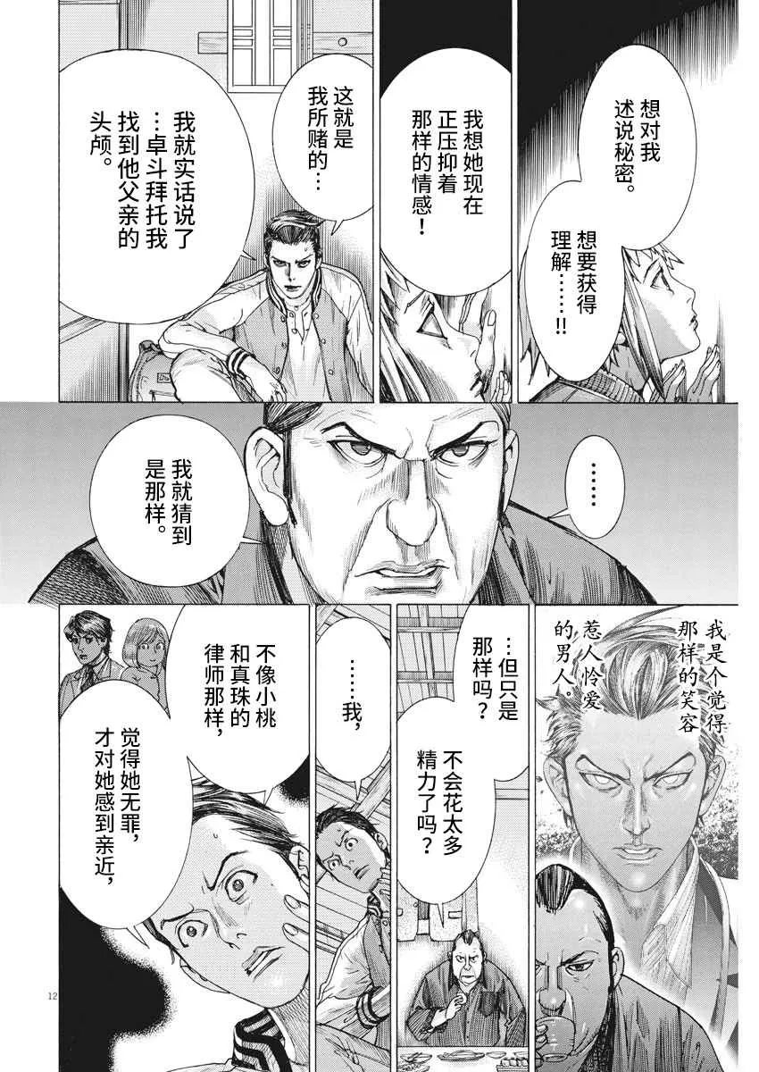 27话 第12页