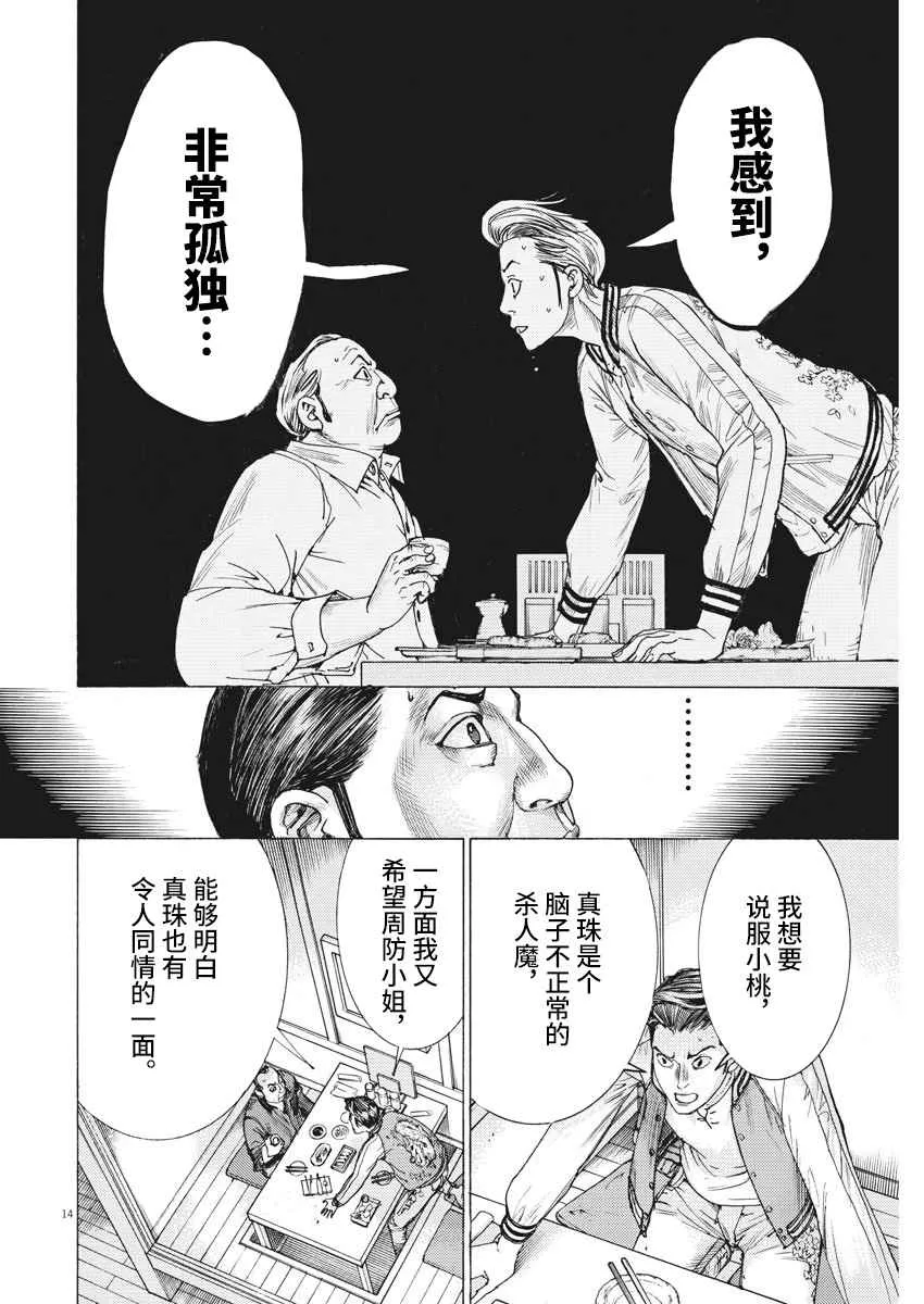 27话 第14页