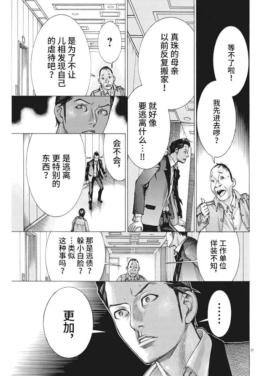 31话 第21页