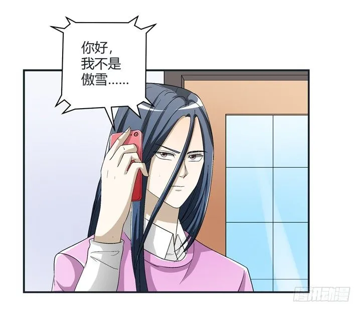 98话 同性恋婚纱店？ 第3页