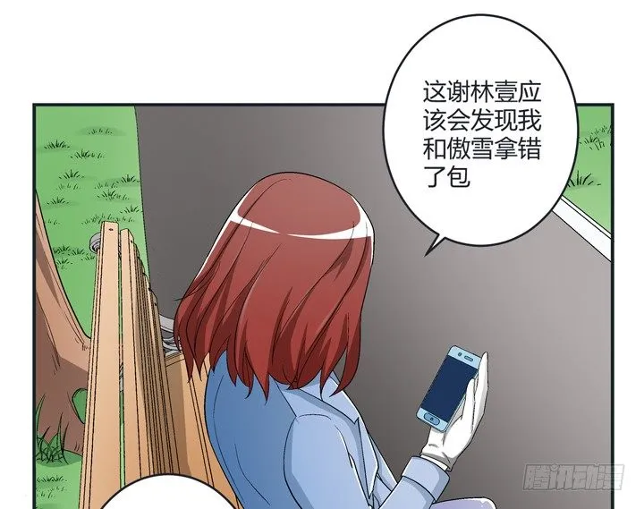 98话 同性恋婚纱店？ 第6页