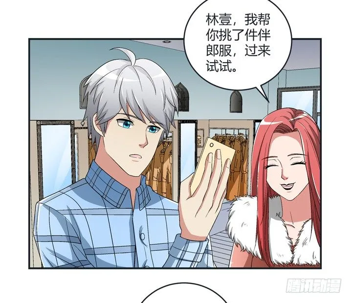 98话 同性恋婚纱店？ 第10页