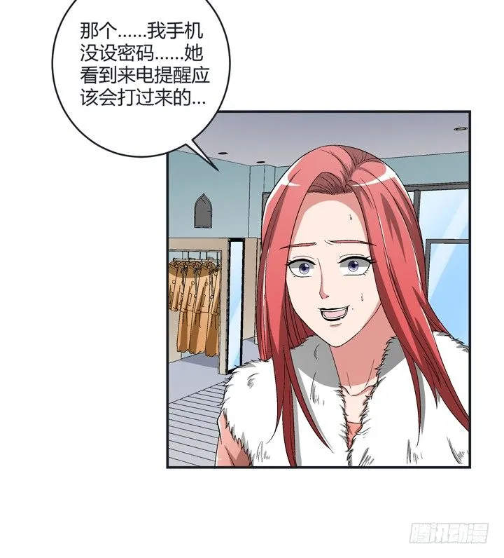 98话 同性恋婚纱店？ 第13页