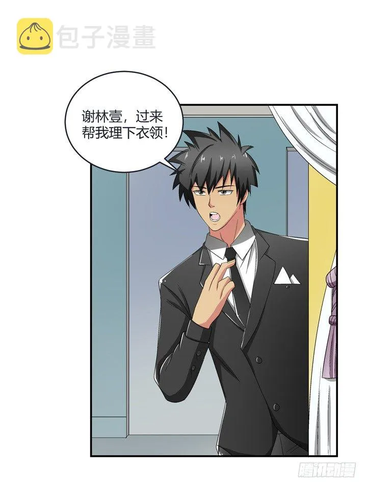 98话 同性恋婚纱店？ 第14页