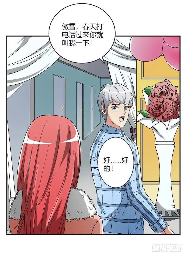 98话 同性恋婚纱店？ 第16页