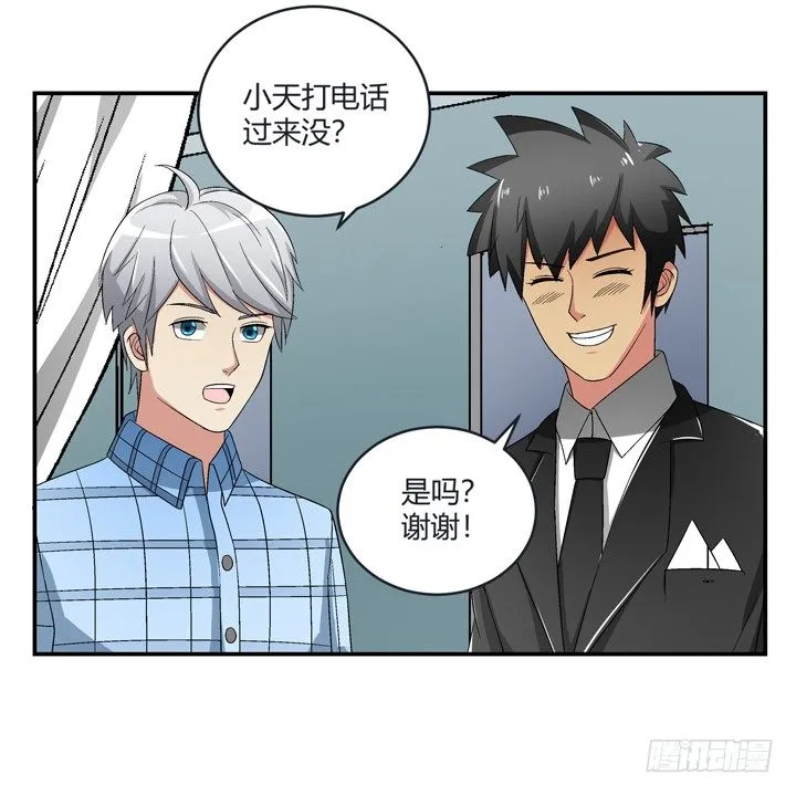 98话 同性恋婚纱店？ 第22页
