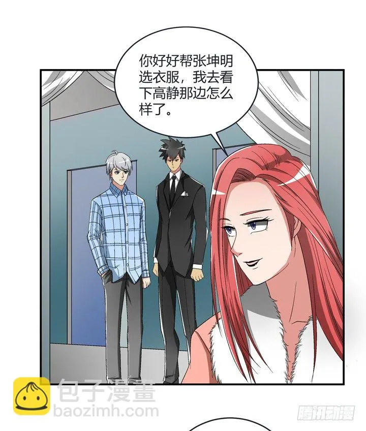 98话 同性恋婚纱店？ 第26页